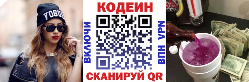 площадка формула  Миасс  Codein Purple Drank 
